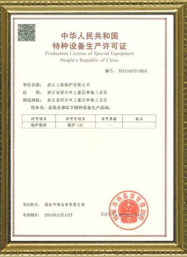 中华人民共和国特种设备生产许可证（压力容器制造）